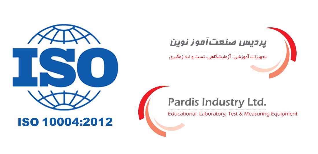 ISO 10004:2012 - پردیس صنعت دارای گواهینامه مدیریت کیفیت در رضایتمندی مشتریان